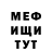 МЕФ мука clash extreme